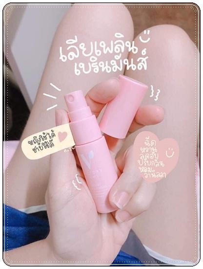 สเปรย์ Victory Secret Lady Body Fresh Spray สเปรย์ฉีดจุดซ่อนเร้น