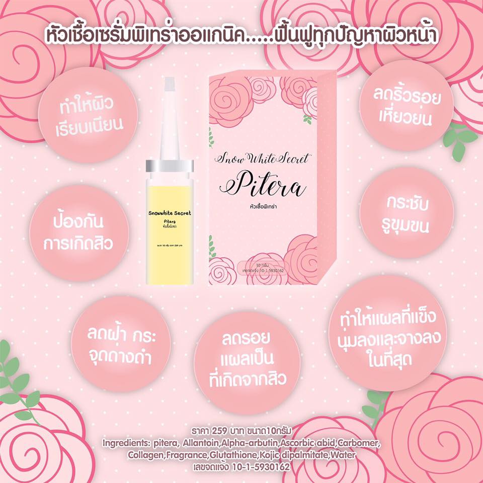 หัวเชื้อเซรั่มพิเทร่าออแกนิค (Serum Pitera by SNOWWHITE SECRET)