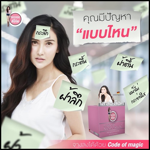 ดีโค้ด ครีมใยแมงมุม Code Of Magic Cream By DeCode