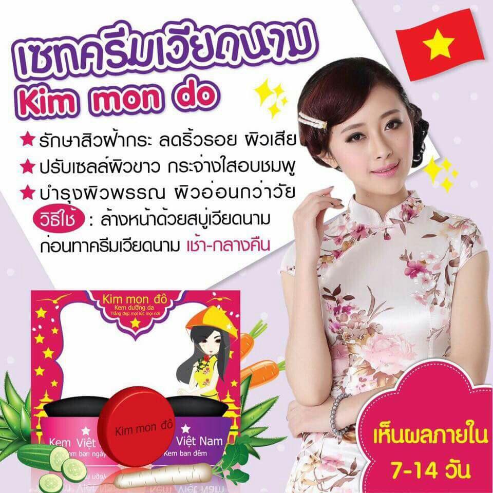 เซ็ตครีมเวียดนาม Kim mon do ของแท้