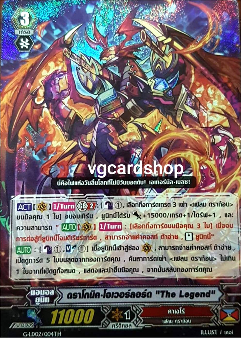 ดราโกนิค โอเวอร์ลอร์ด the legend ฟอย