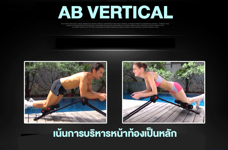 เครื่องบริหารกล้ามเนื้อ Ab Vertical