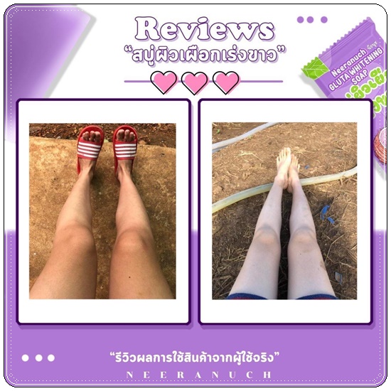 สบู่ผิวเผือก เร่งขาว นีรนุช