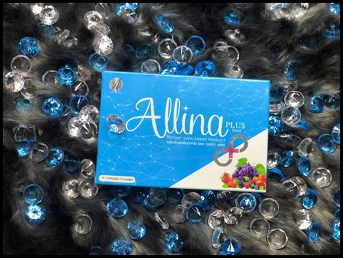 ออลิน่า พลัส วิตามินผิวขาว Allina Plus