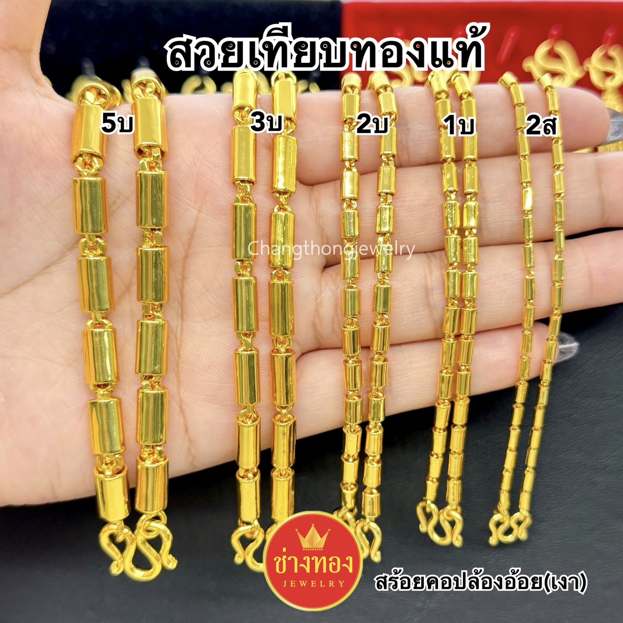 สร้อยคอปล้องอ้อยเงา หนัก2สลึง 1บาท 2บาท 3บาท 5บาท