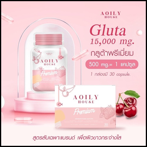 Aoily House Premium ออยลี่ เฮ้าส์ กลูต้าพรีเมี่ยม (แพ็คเก็ตใหม่)