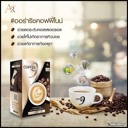กาแฟออร่าริช คอฟฟี่ไนน์ Coffee 9 Aurarich