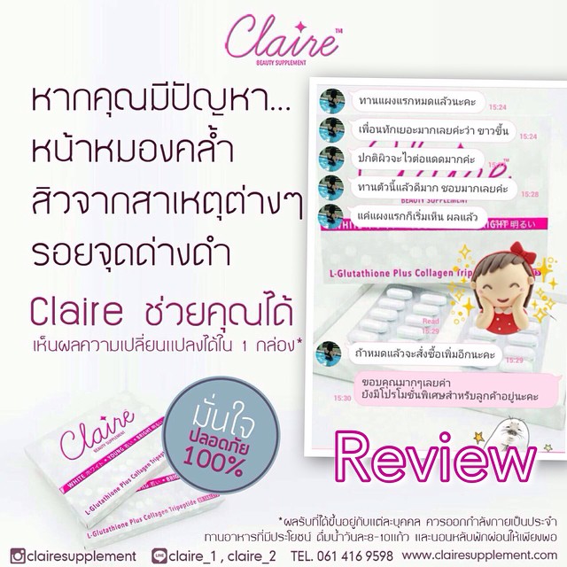 แคลร์ อาหารเสริมผิวขาวใส by วุ้นเส้น(CLAIRE Beauty Supplement)