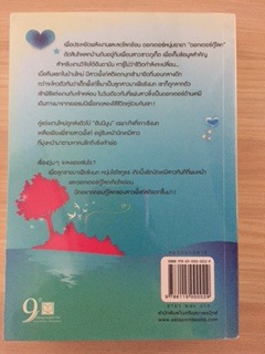 คู่วุ่นชุลมุนรัก/สุชาครียา