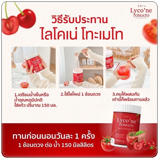 ไลโคเน่ Lyco'ne TOMATO น้ำชงมะเขือเทศ