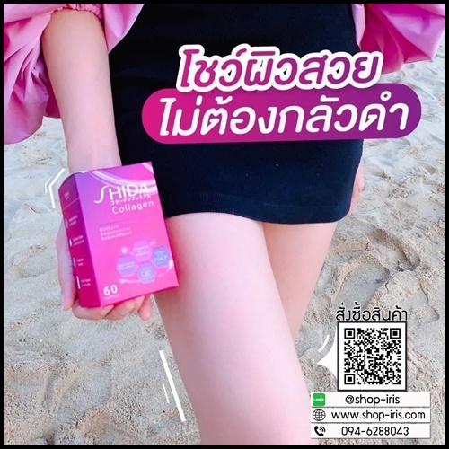 ชิดะคอลลาเจน Shida Collagen