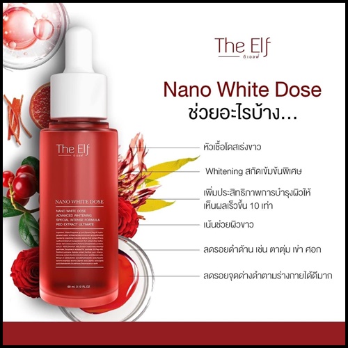 นาโนไวท์โดส THE ELF NANO WHITE DOSE หัวเชื้อโดสเร่งขาว (แพ็คเกตใหม่)