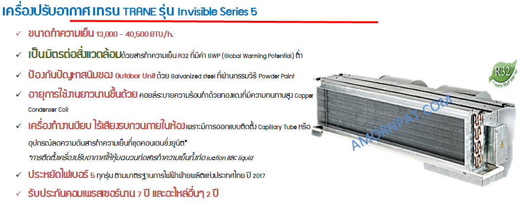 เครื่องปรับอากาศแยกส่วน/ air duct / แอร์ดักท์ / แอร์ท่อลม /แอร์โรงงาน Trane เทรน สำหรับ สำนักงาน และ โรงงานอุตสาหกรรม