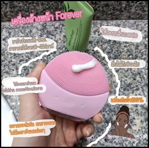 เครื่องทำความสะอาดผิวหน้า FOREVER