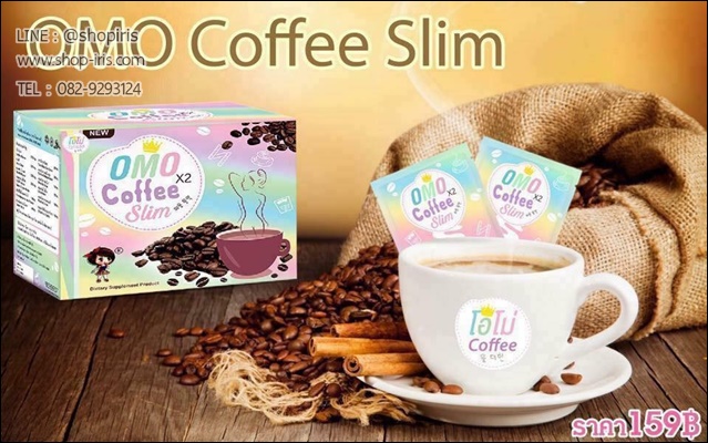 ใหม่ กาแฟโอโม่ OMO Coffee Slim X2
