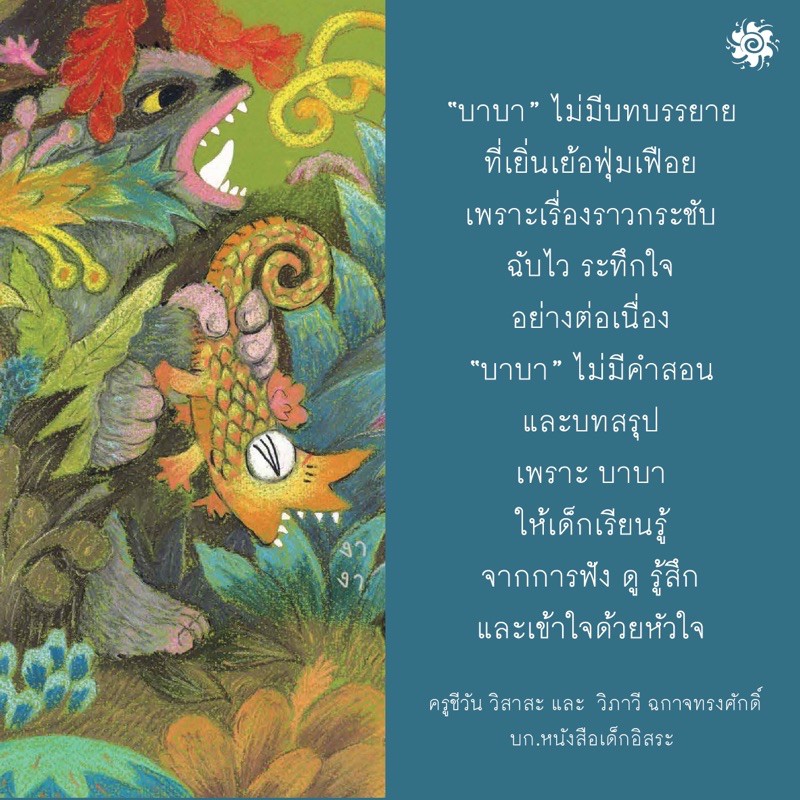 บาบาและนานา 3 - 6 ปี (ปกอ่อน)