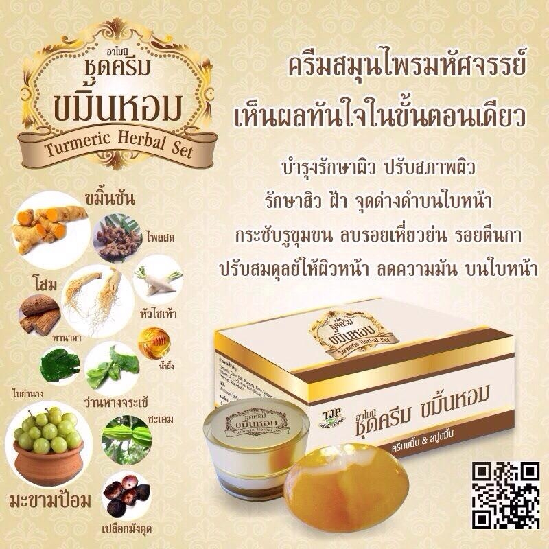 เหม่ยลี่ ชุดครีมขมิ้นหอม (Mei Li Turmeric Cream Set)