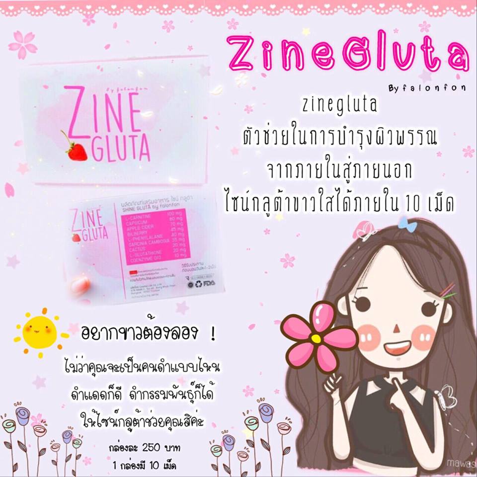 ไซน์ กลูต้า Zine gluta by falonfon