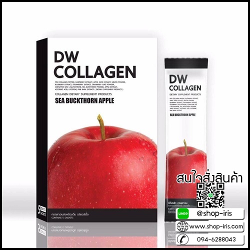DW Collagen ดีดับบลิว คอลลาเจน