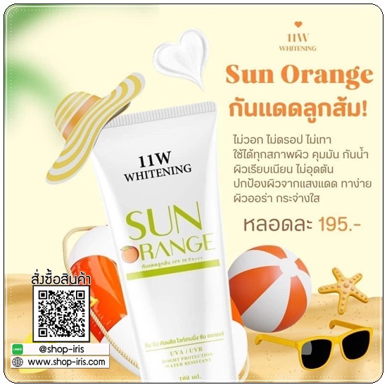 กันแดดลูกส้ม Sun Orange 11w whitening