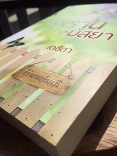 พรายมัสยา/เตชิตา