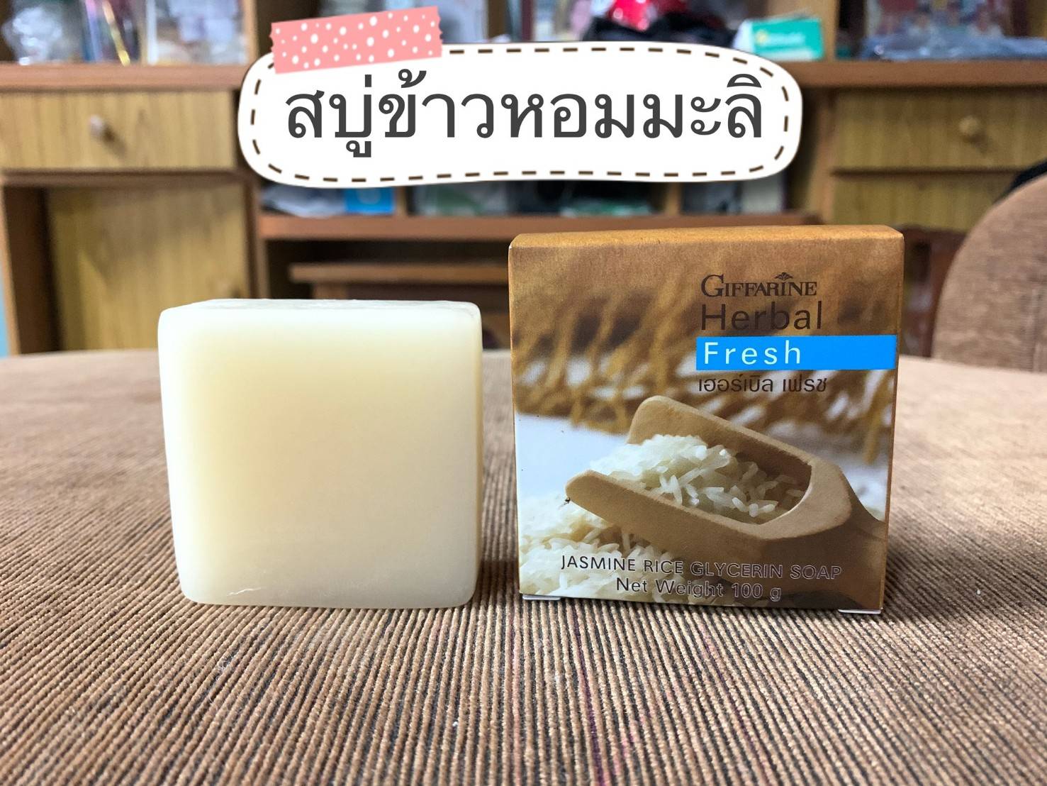 Giffarine กิฟฟารีน เฮอร์บัล เฟรช