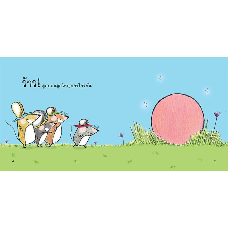 เพื่อนใหม่ของลูกหนู นิทาน