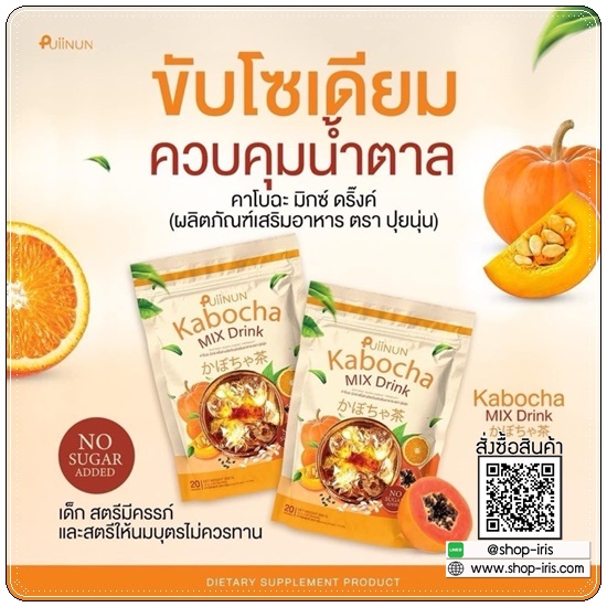 ชาฟักทอง Puiinun Kabocha Mix Drink ชาลดบวม คาโบฉะ มิกซ์ดริ้งค์
