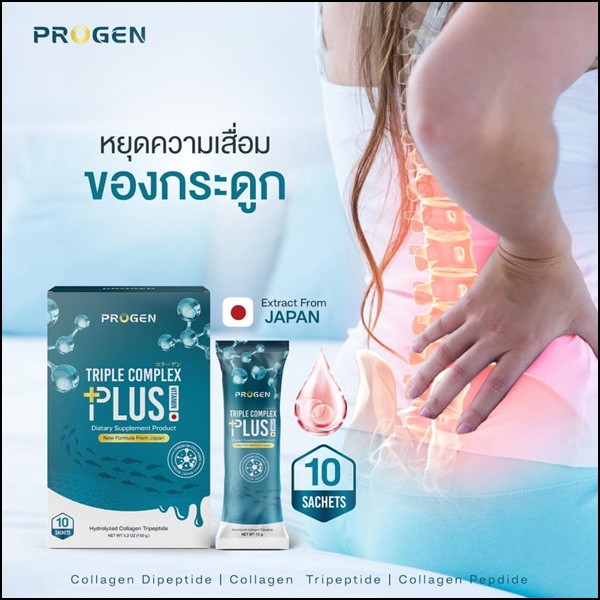 คอลลาเจน ไดเปปไทด์ พลัส Collagen Triple Plus PROGEN (ของแท้ ส่งฟรี)