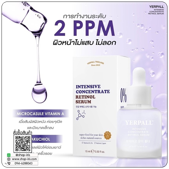 เซรั่มเรตินอล Intensive Concentrate Yerpall (ของแท้)