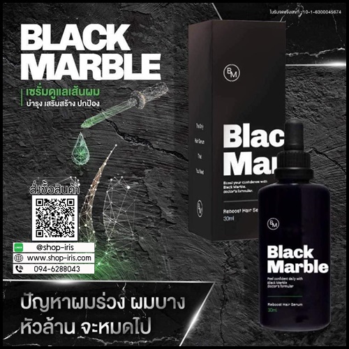 Black Marble Serum เซรั่มดูแลเส้นผม (ส่งฟรี)