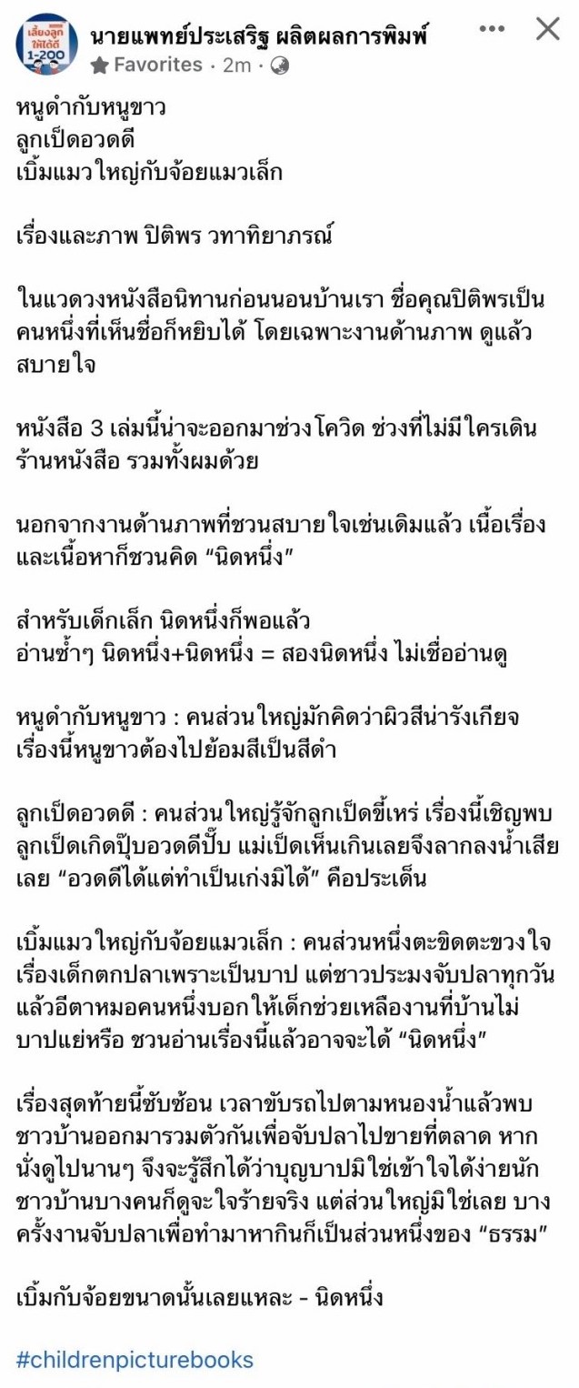หนูดำกับหนูขาว(ปกอ่อน) 3-5 ปี