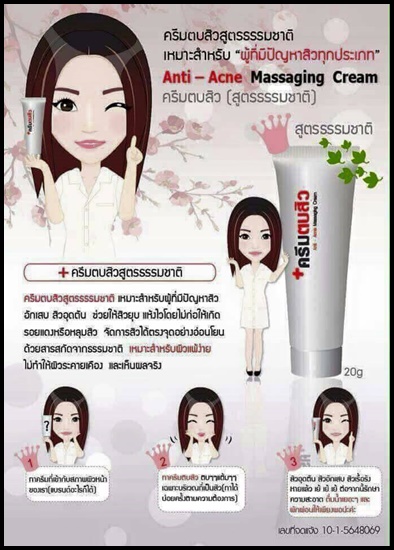ครีมตบสิว Anti-Acne Massaging Cream By EVE's
