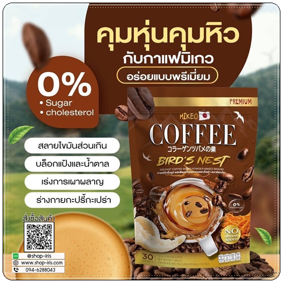 Mikeo Coffee Bird's Nest กาแฟมิเกว กาแฟผสมถังเช่า