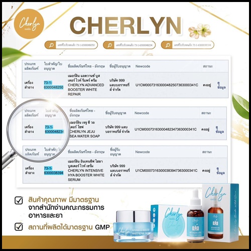 สบู่เฌอร์ลิน Cherlyn