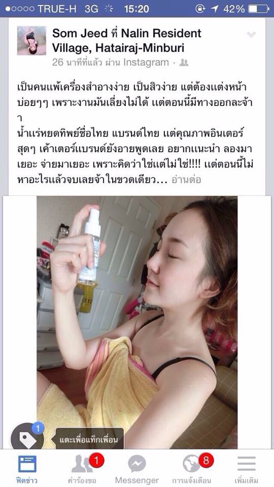 น้ำแร่หยดทิพย์ BOTOX SKIN