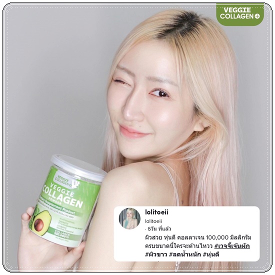 เจ้นผัก Veggie Collagen คอลลาเจนผัก (โปร 1 แถม 1)