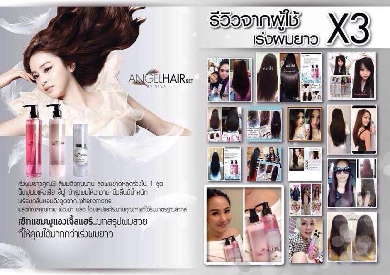 แชมพูนางฟ้า เร่งผมยาว (Angel Hair set by Nisa)