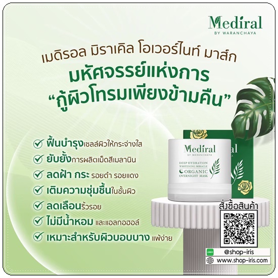 มาส์กสเต็มเซลล์ Mediral Mask Stem Cell