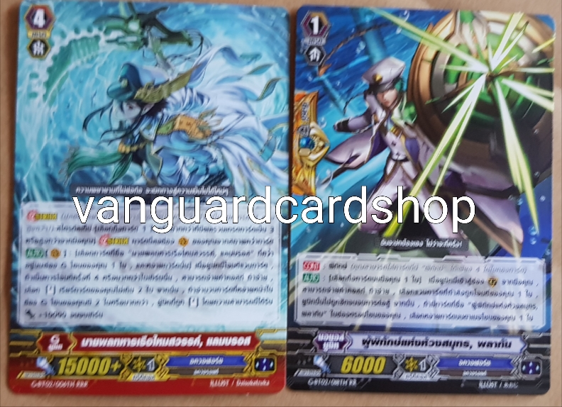G-bt02/006 นายพลทหารเรือไหมสวรรค์ แลมบอส +g-bt02/018 ผู้พิทักษ์แห่งห้วงสมุทร พลากัน ไม่ฟอย