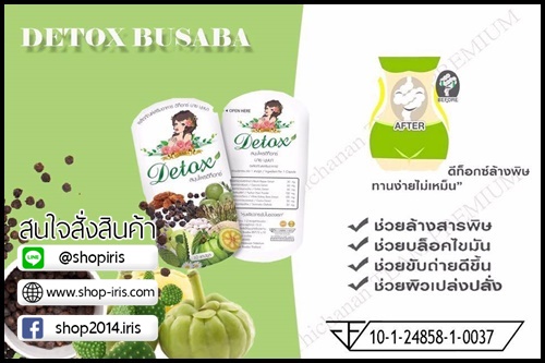 สมุนไพรดีท็อกซ์กุ้งนาง บุษบาดีท็อกซ์ ใหม่