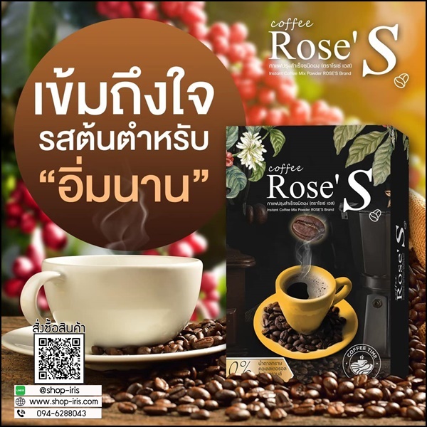 กาแฟลดน้ำหนัก กาแฟโรเซ่เอส Coffee Rose'S กาแฟคนรักหุ่น (ส่งฟรี)