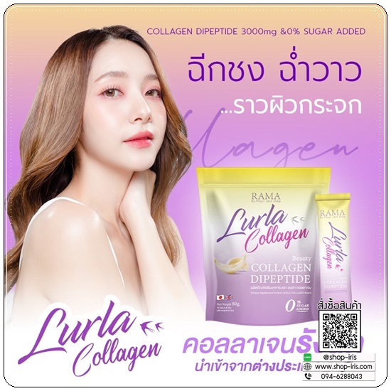 ลอล่าคอลลาเจน Lurla Collagen คอลลาเจนรังนก