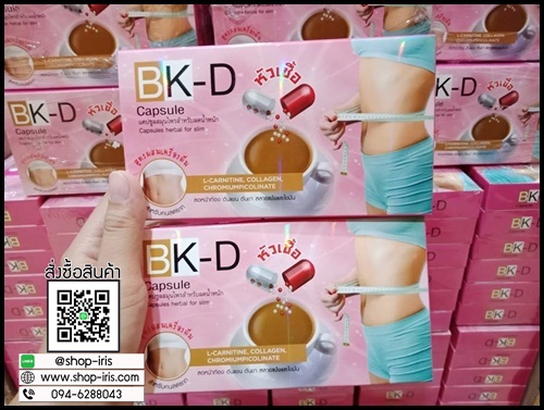 หัวเชื้อ BK-D capsule แคปซูลหัวเชื้อลดน้ำหนัก