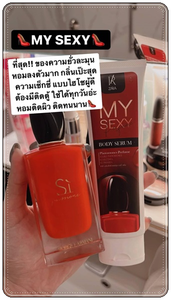 เซรั่มน้ำหอม ฟิโรโมน Zara
