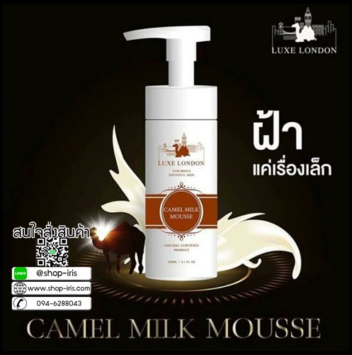 มาส์กมูสนมอูฐ Luxe London Camel Milk