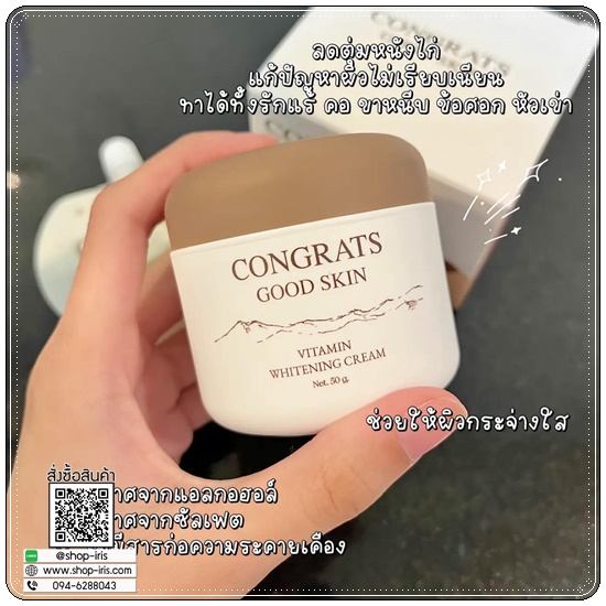 ครีมรักแร้ขาว Intensive Underarm Congrats Good Skin (แพ็คเก็จใหม่)