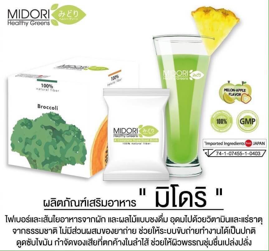 มิโดริ เฮลท์ตี้ กรีน ดีท็อกซ์ (Midori Healthy Greens)