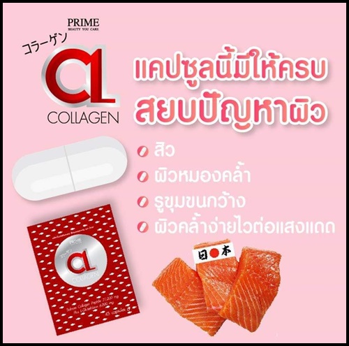 ซีแอล คอลลาเจน กลูต้า CL Collagen Gluta