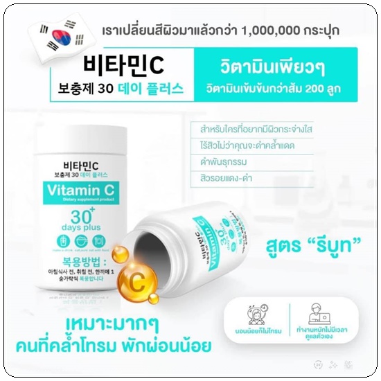 Good Skin Vitamin C 30 days / Goota